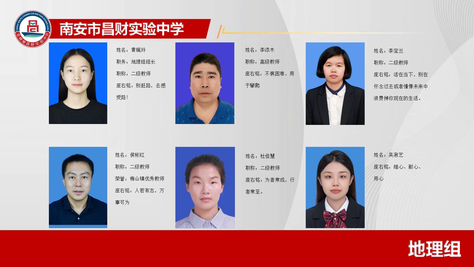 地理组