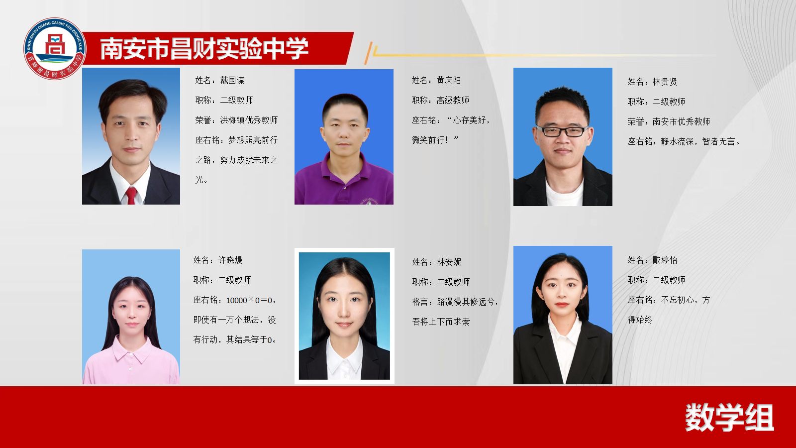 数学组