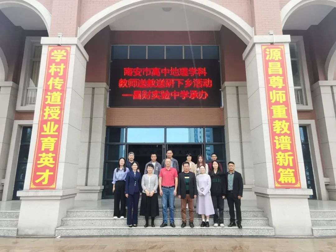 昌财实验中学承办南安市高中地理学科教师送教送研下乡活动