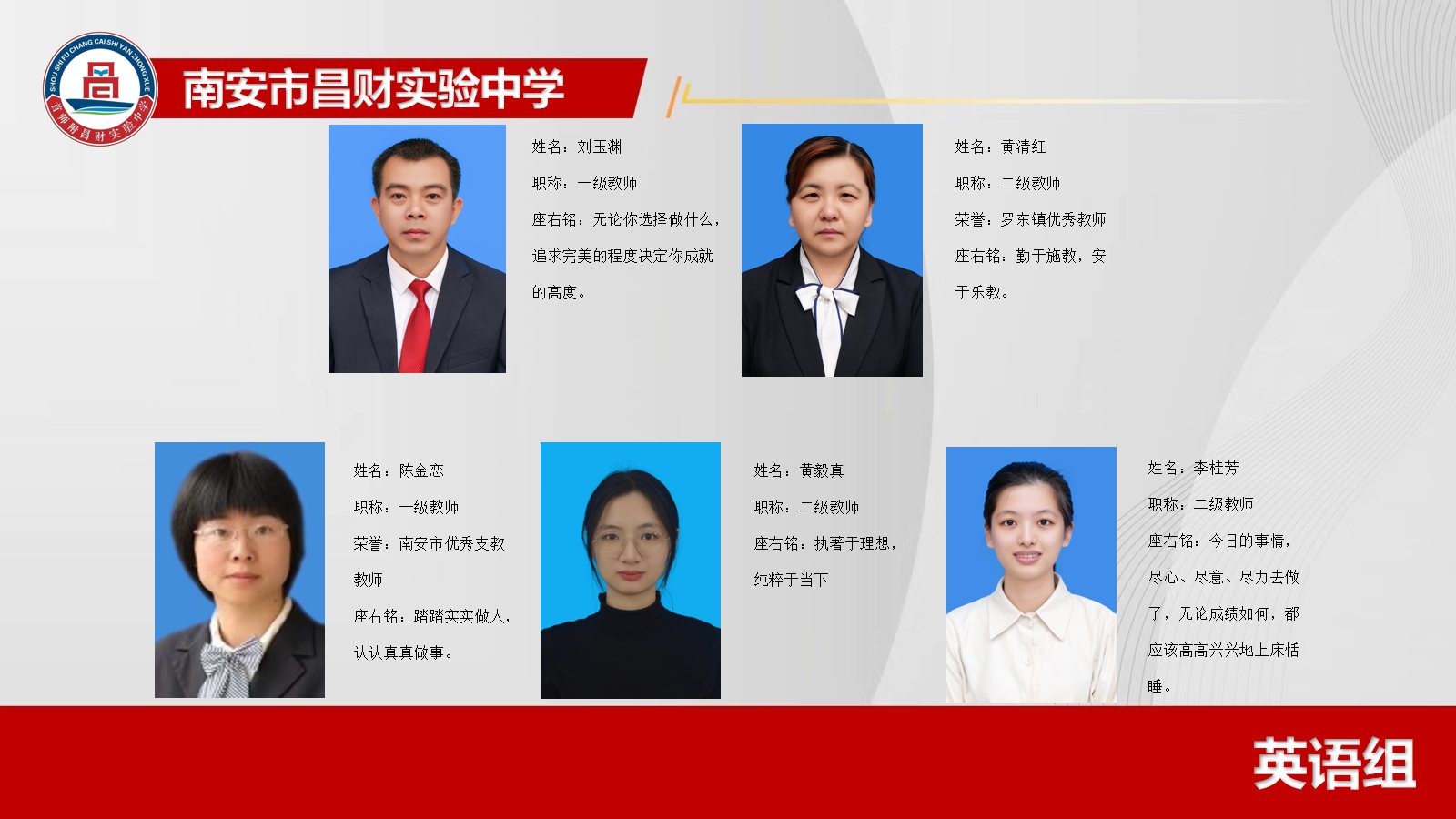 英语组