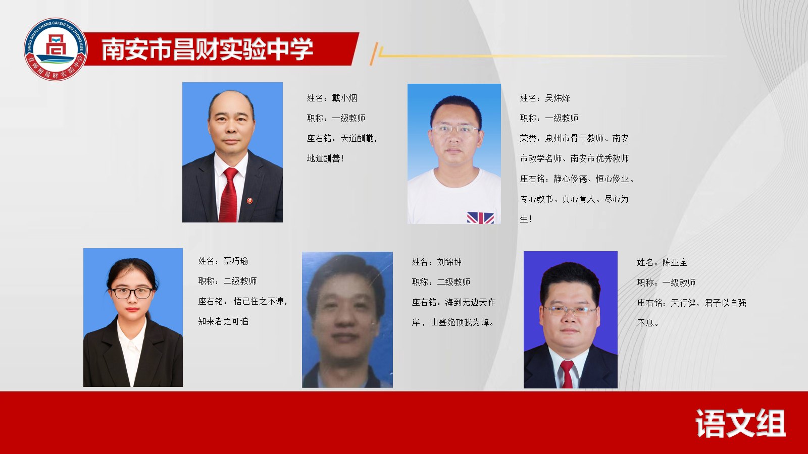 语文组