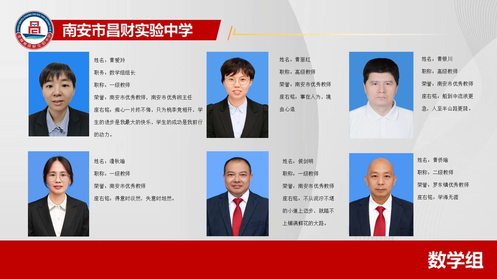 数学组