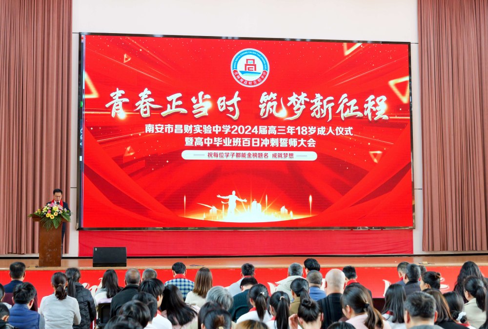 誓师大会
