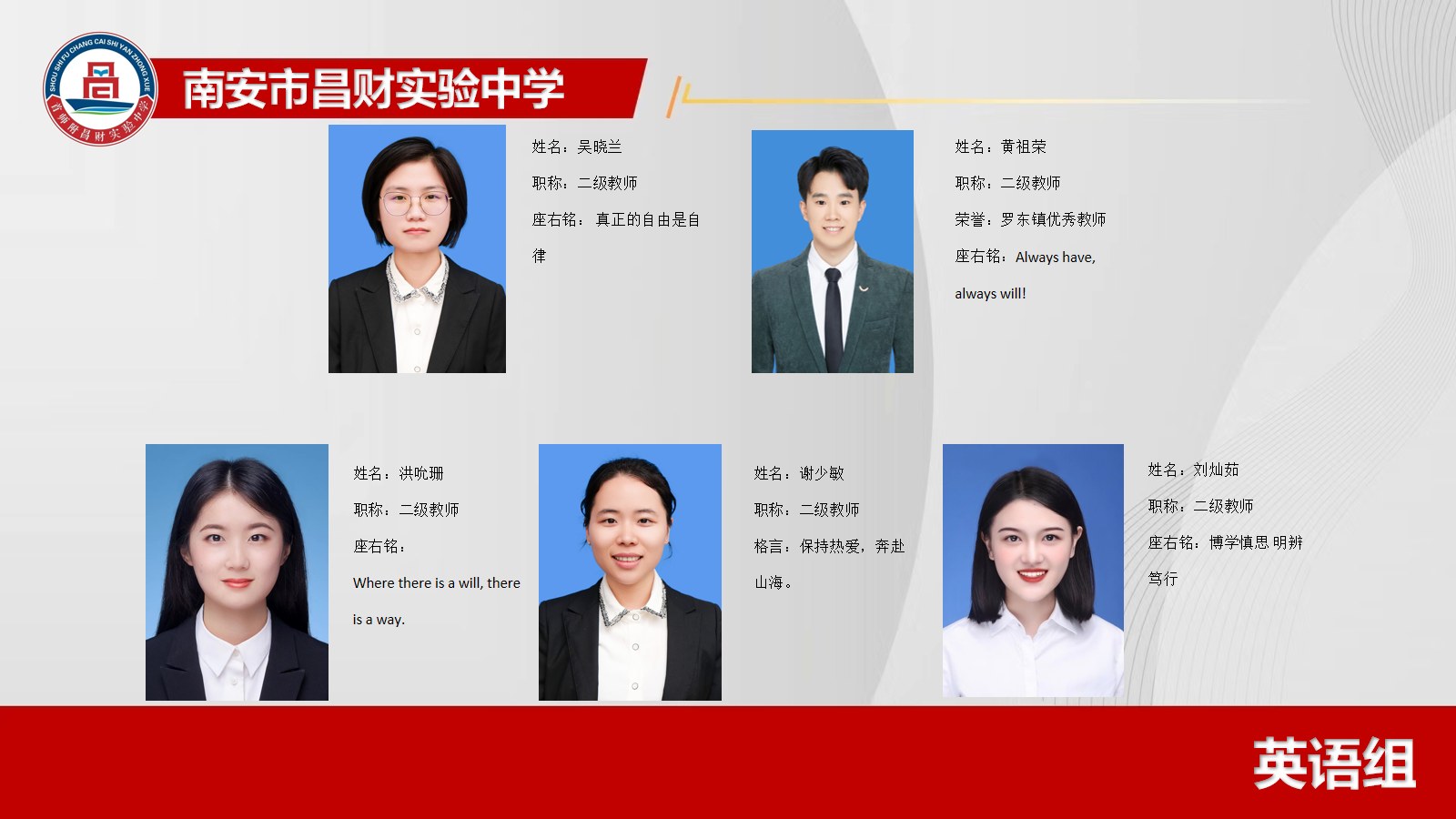 英语组