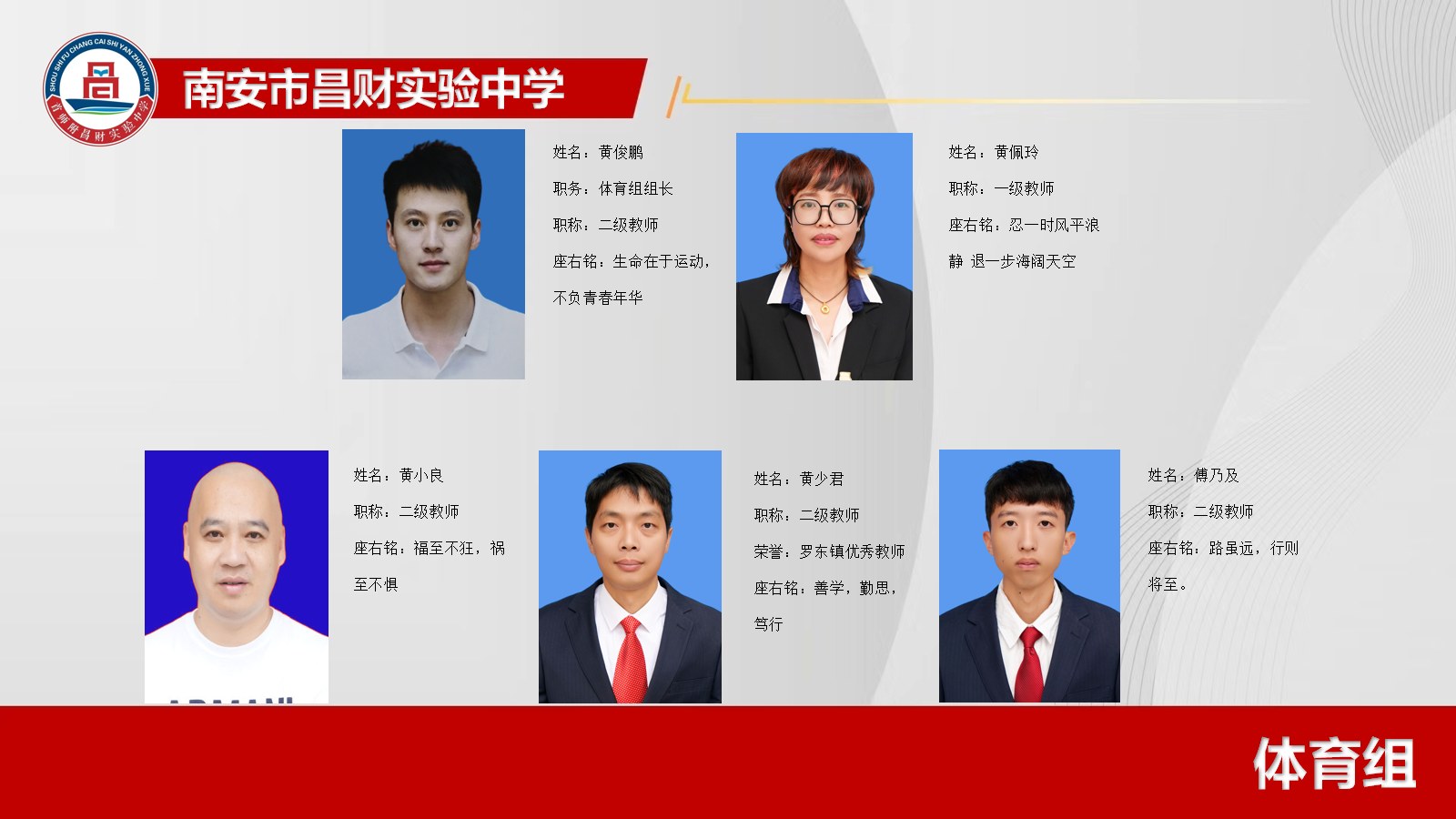 体育组