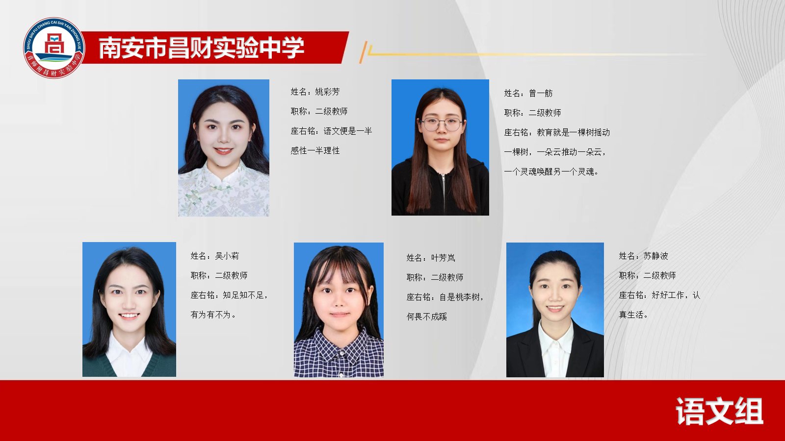 语文组