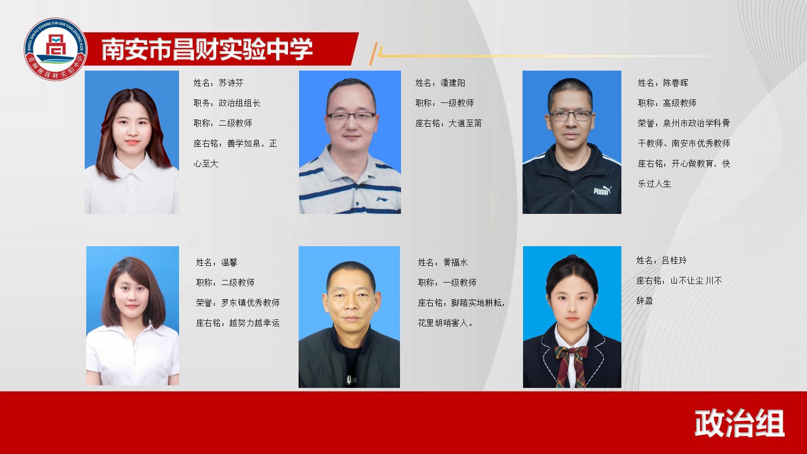 政治组