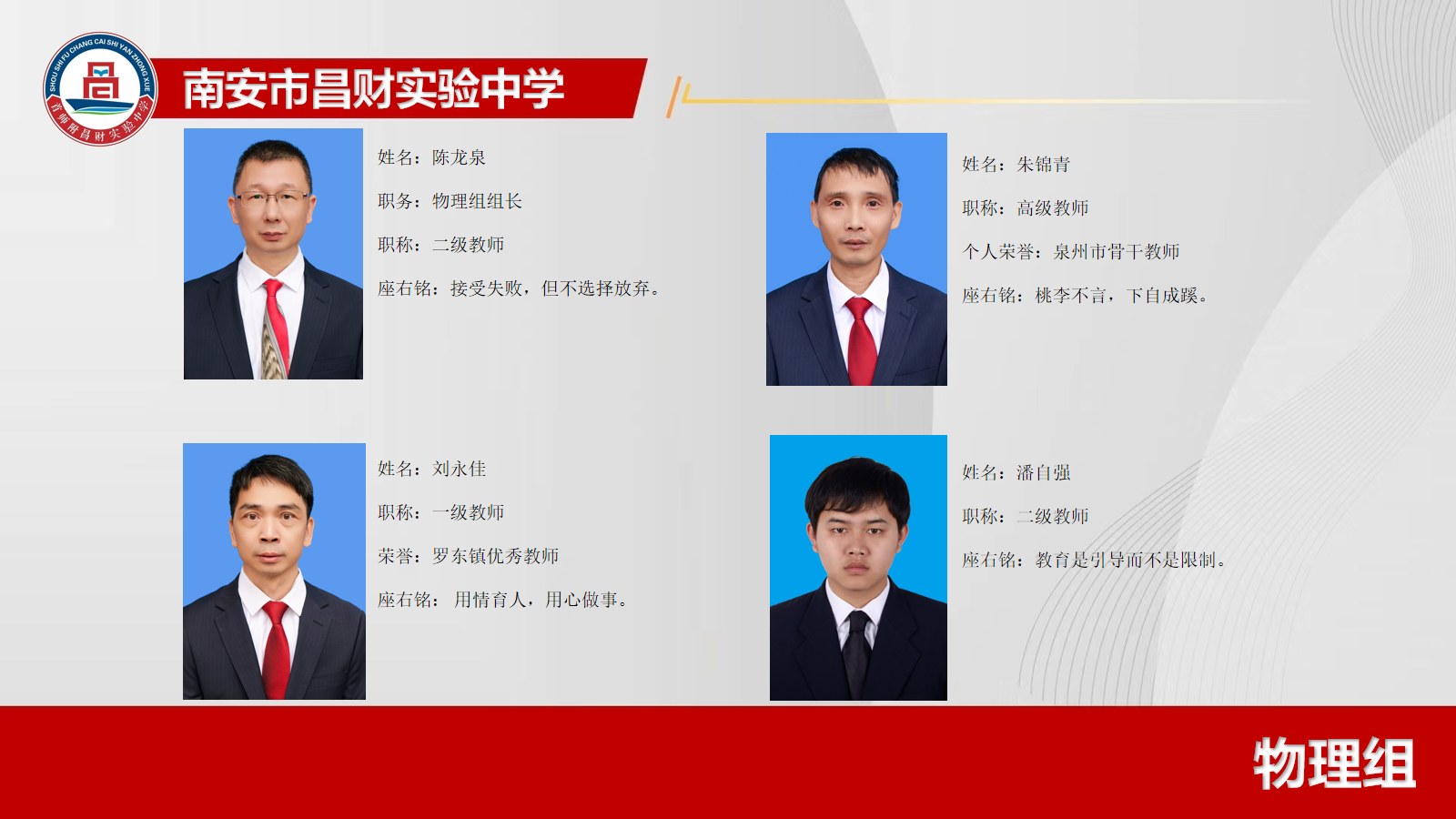 物理组