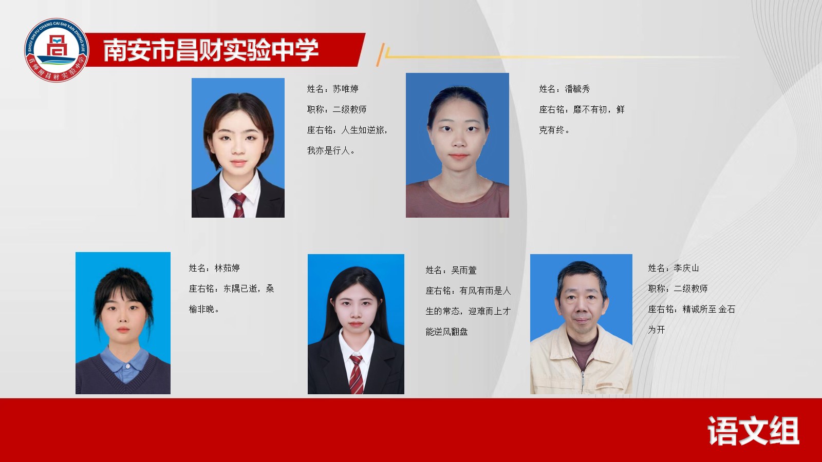 语文组