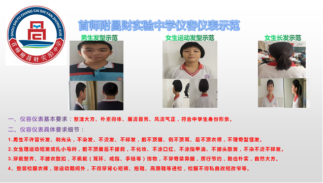 学生仪容仪表规范对标图.png