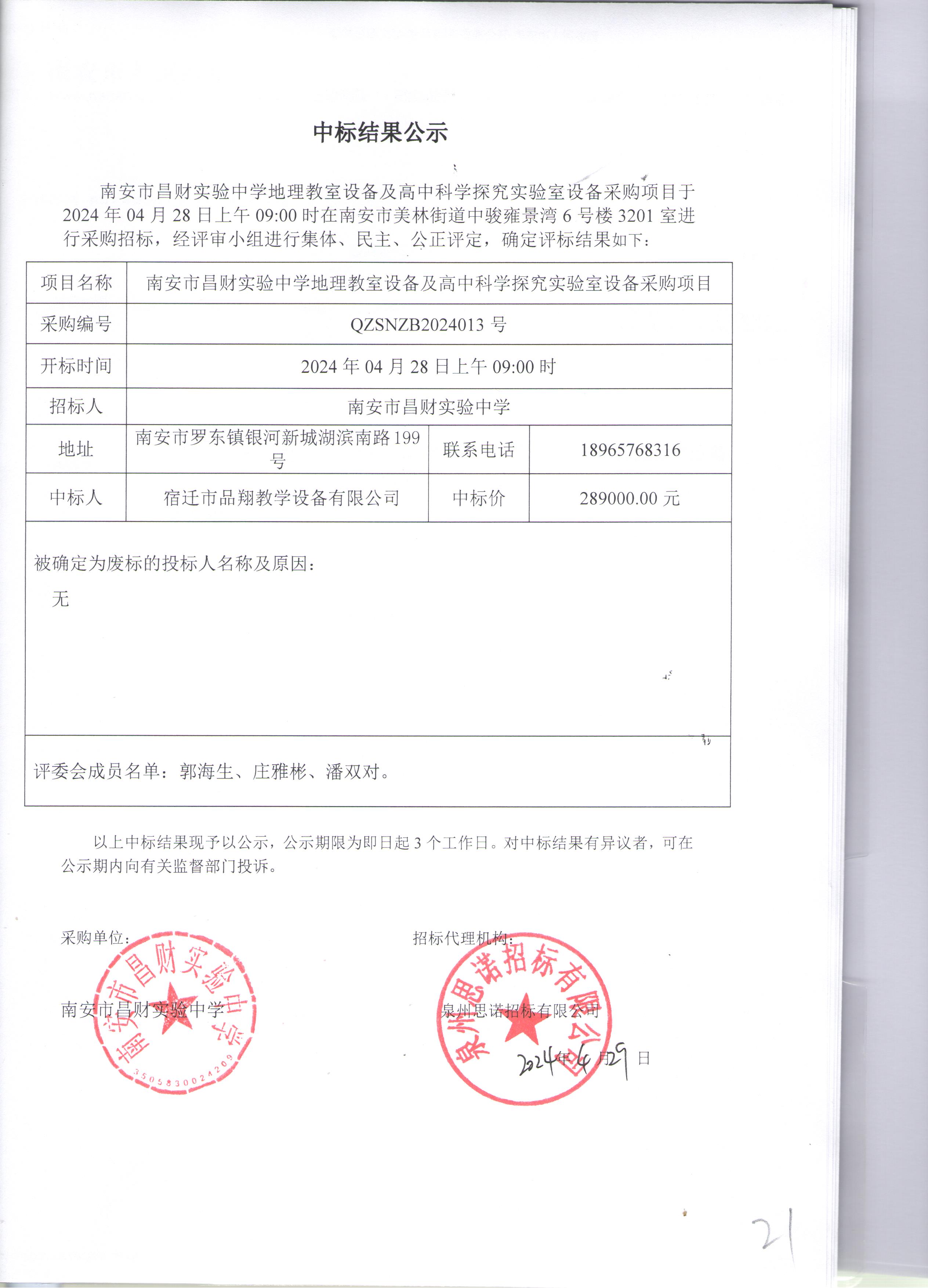 中标结果公示.jpeg