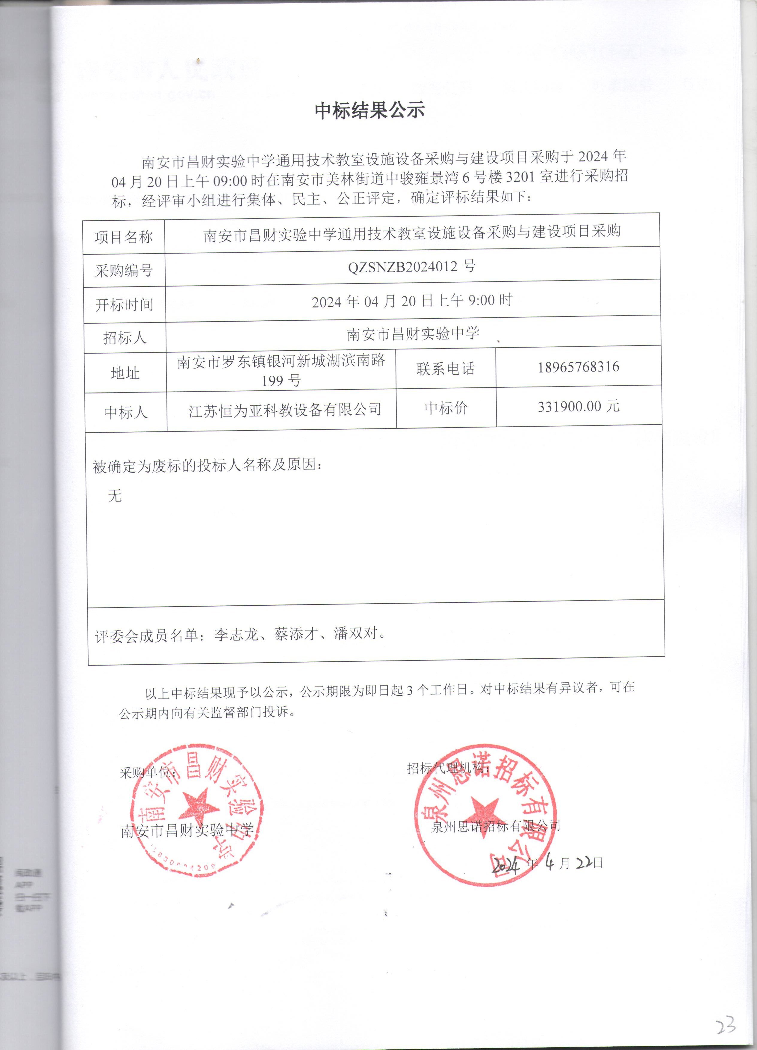 中标结果公示.jpeg
