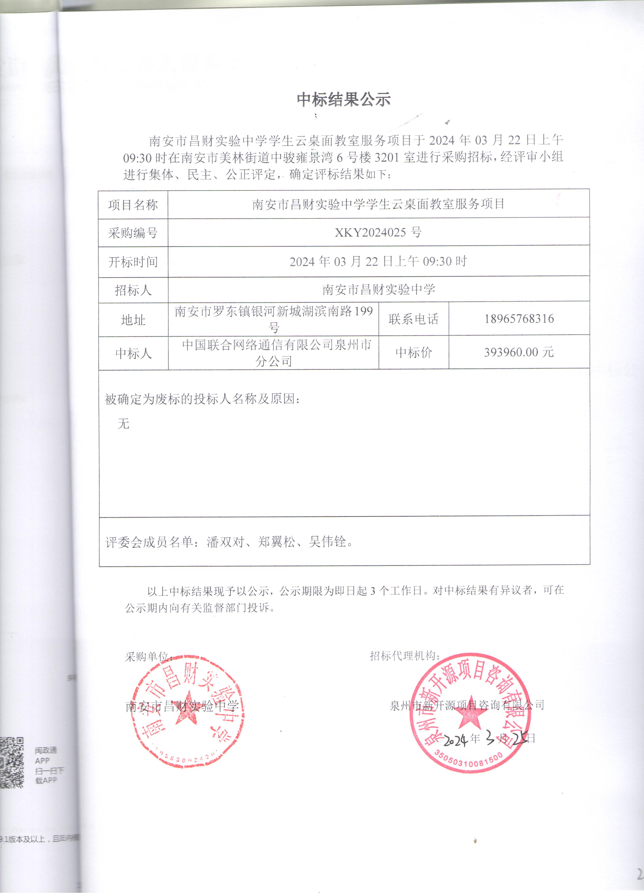 中标结果公示.jpeg