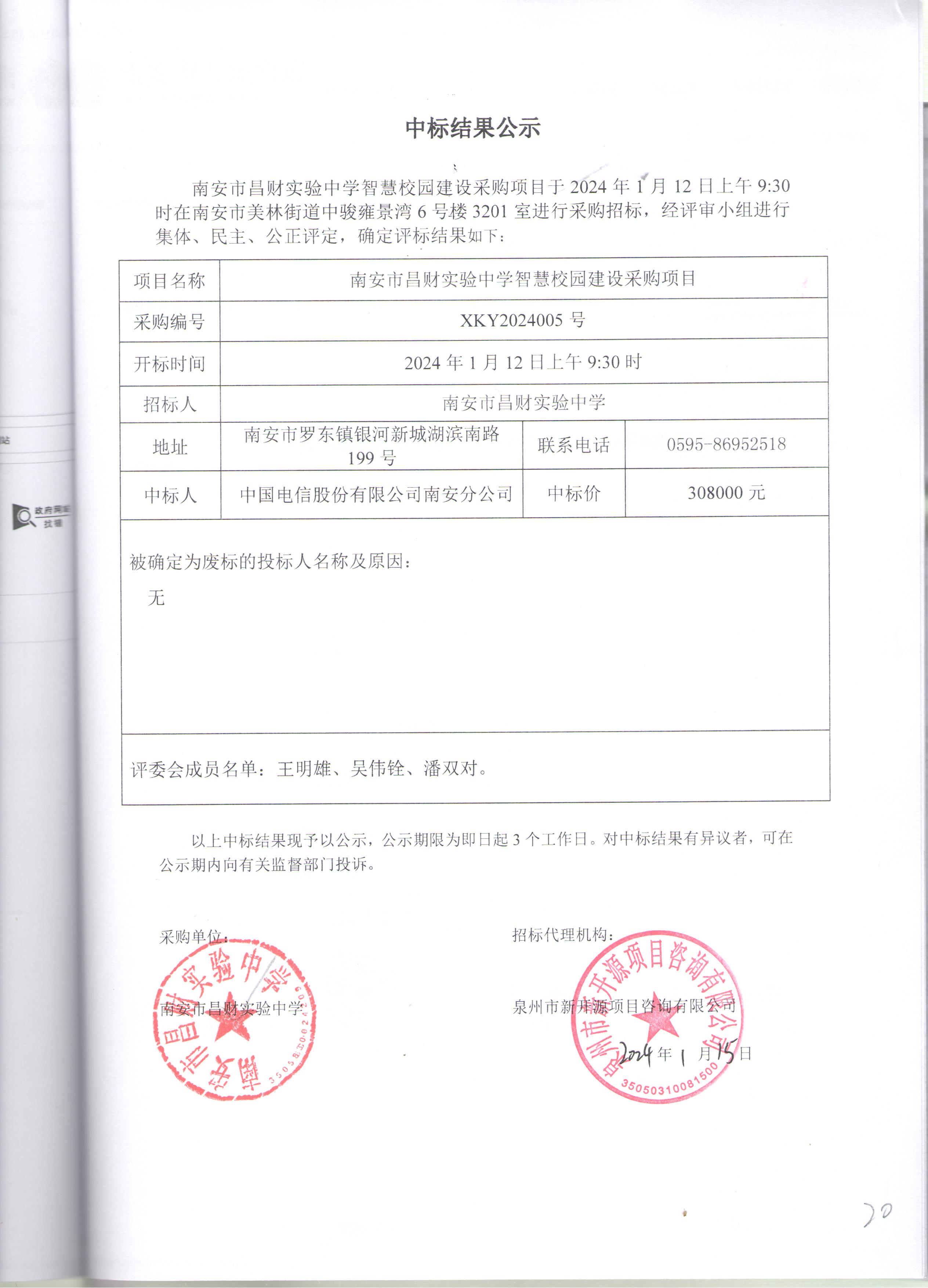 中标结果公示.jpeg