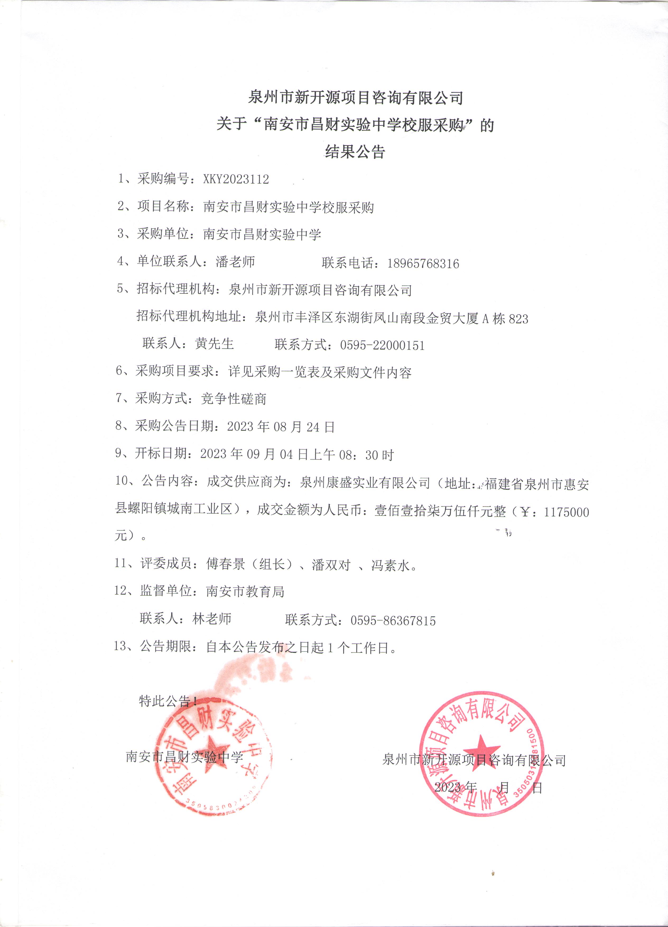 中标结果公示.jpeg