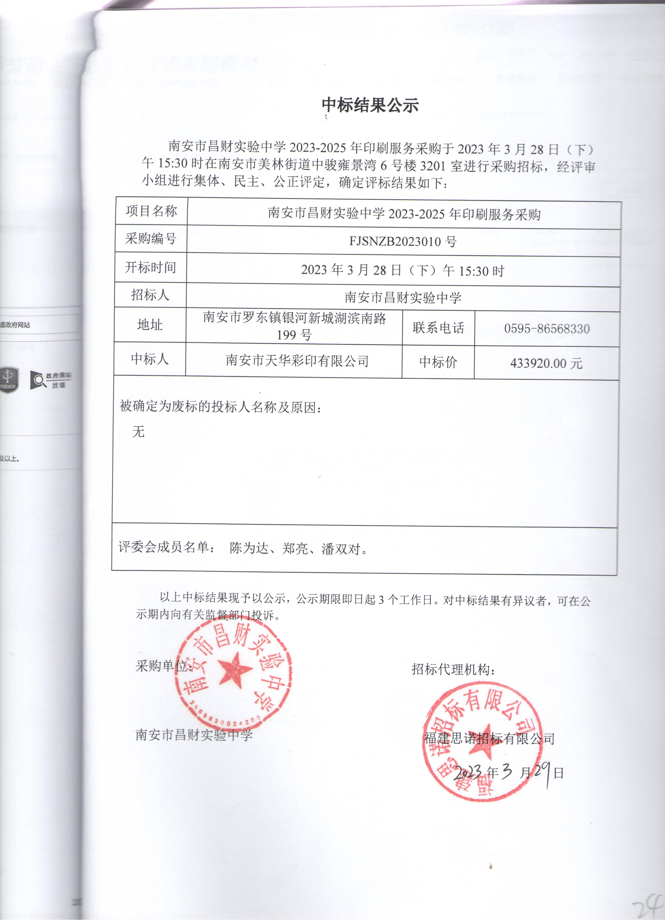 中标结果公告.jpeg