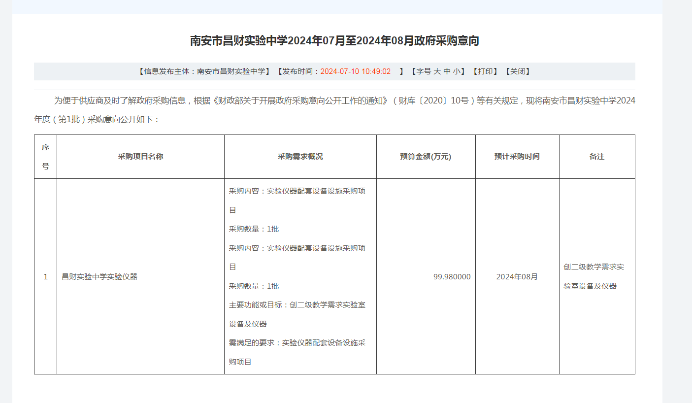 采购意向公告截图.png