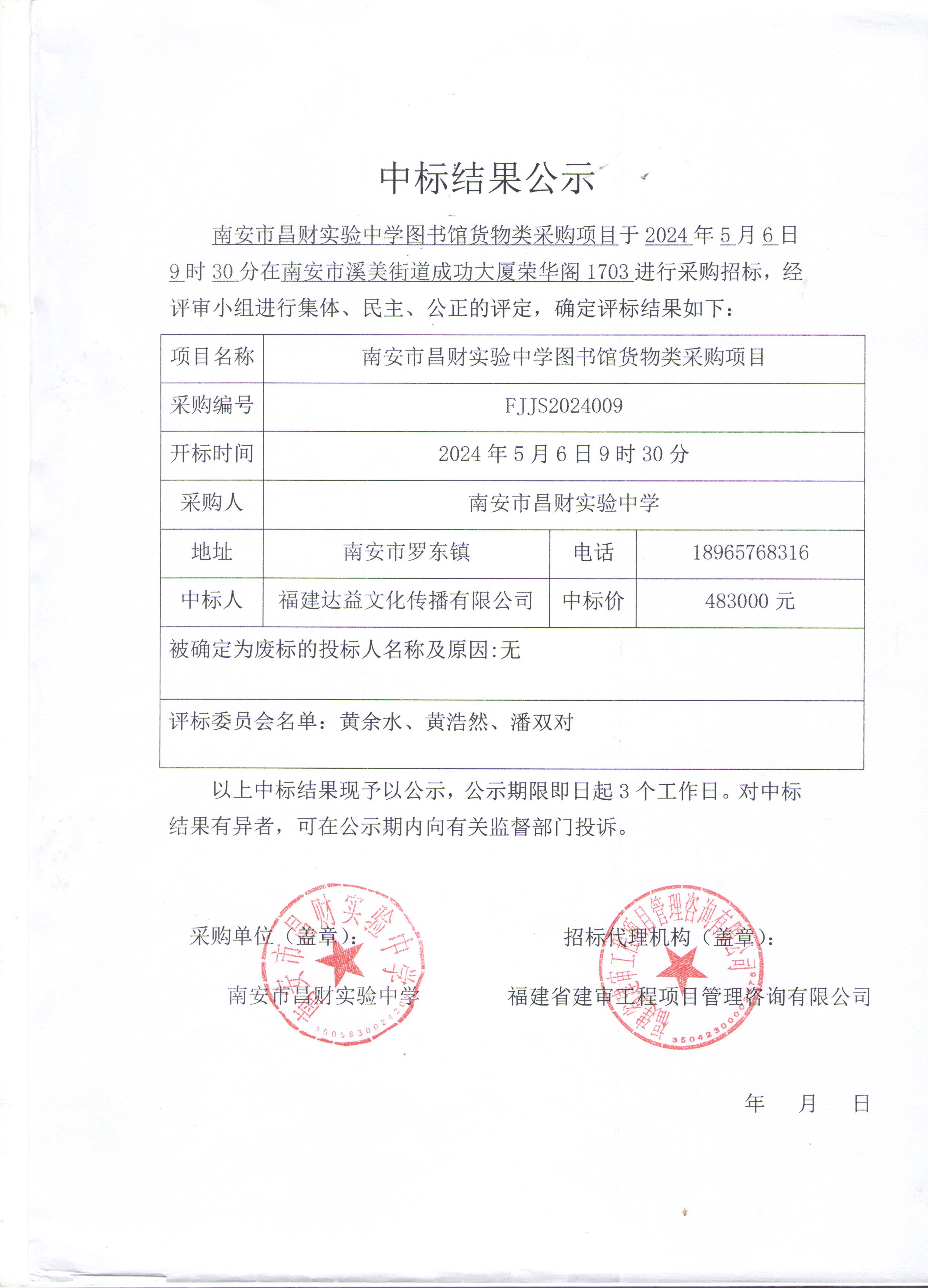 中标结果公示.jpeg