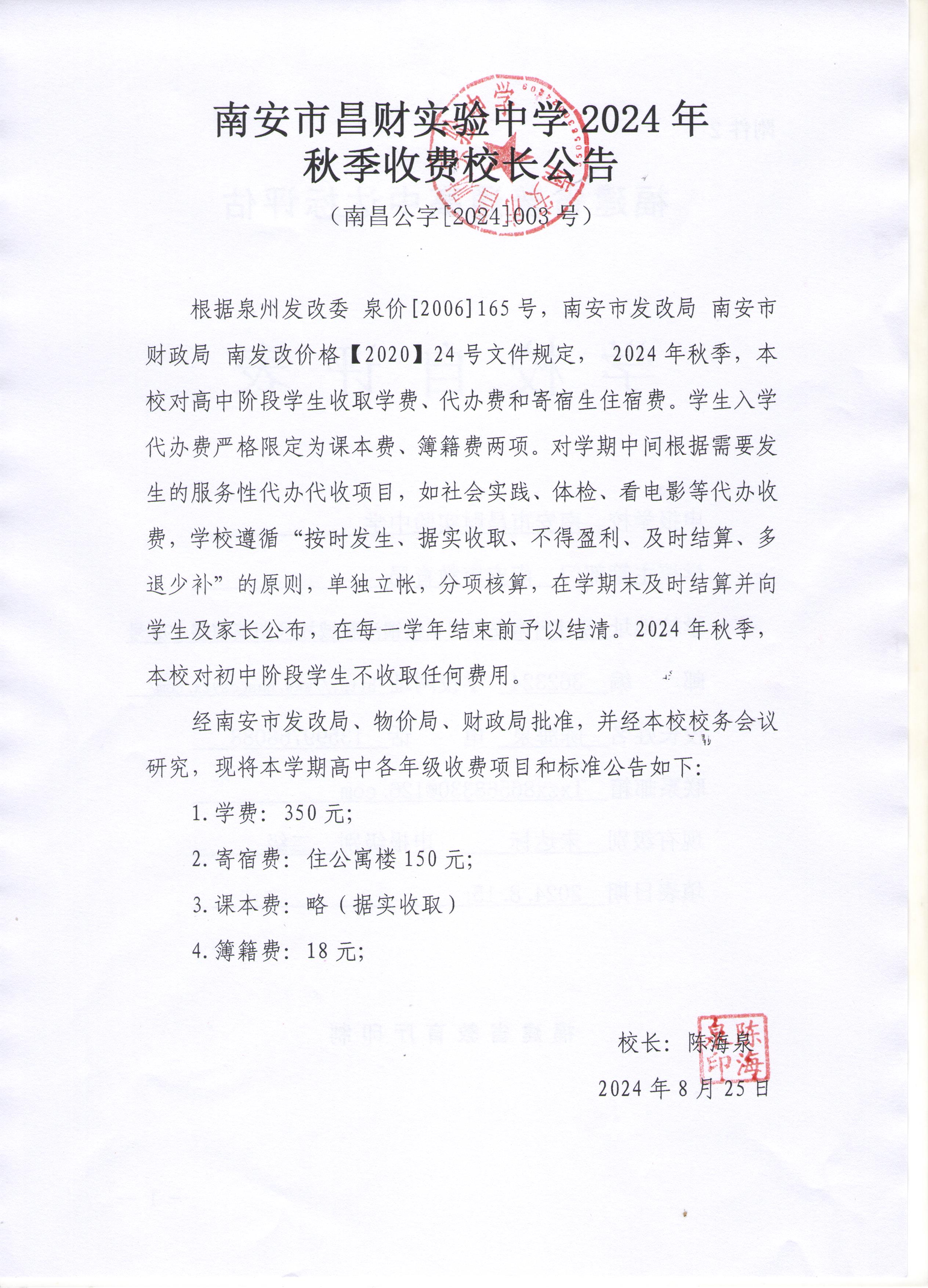 校长公告.jpeg