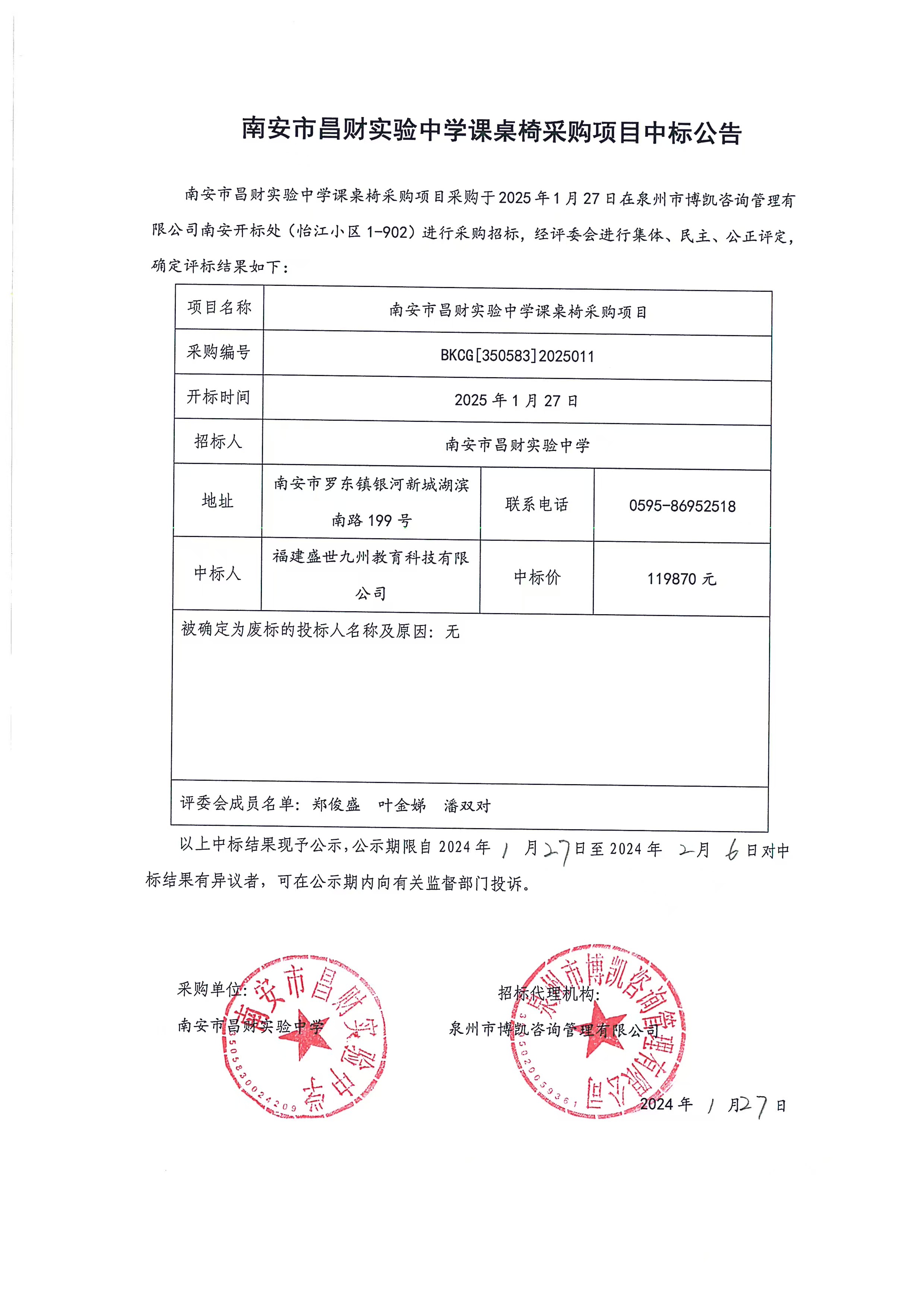 中标公告.jpg