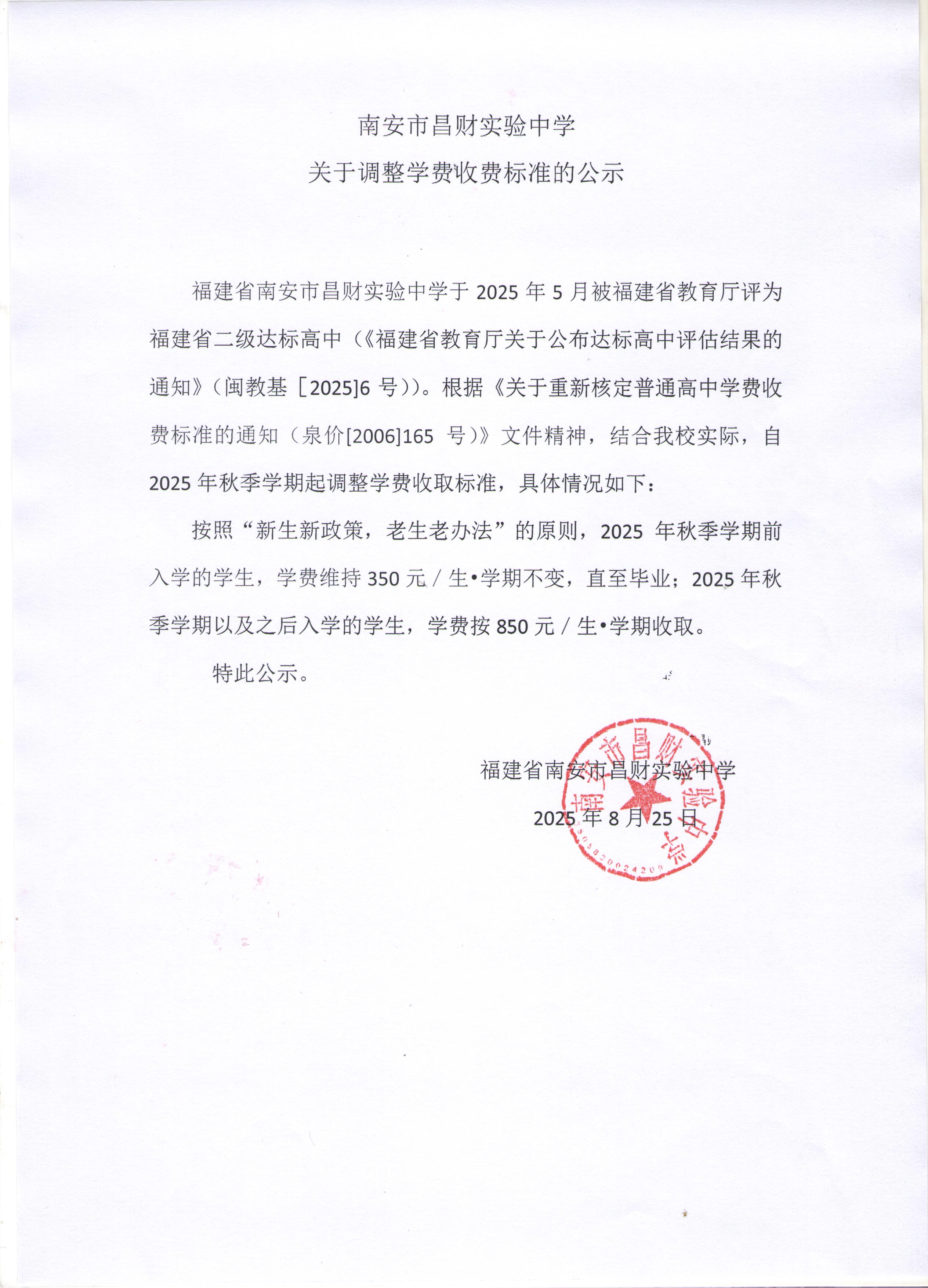 1758506975725044331.jpeg 关于调整学费收费标准的公示.jpeg